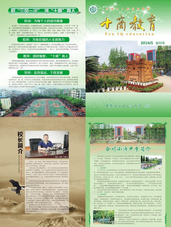 小沔中学第1期图片(0×0像素())cdr矢量模版下载