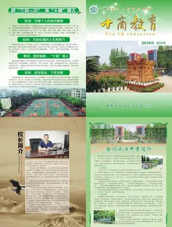 小沔中学第1期图片