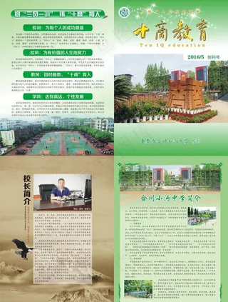 小沔中学第1期图片