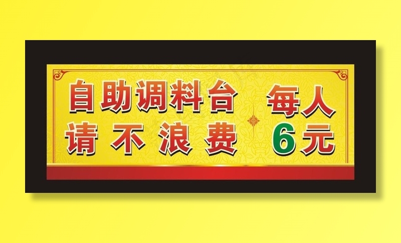 自助调料台图片cdr矢量模版下载