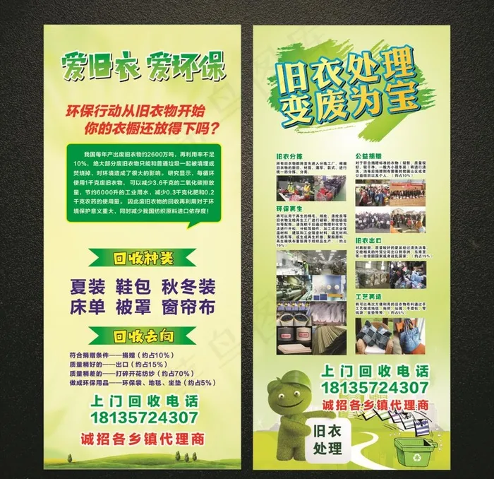 旧衣回收展架图片cdr矢量模版下载