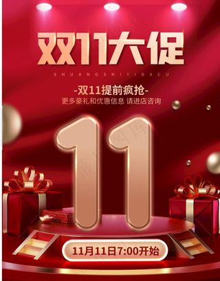 双十一大促图片