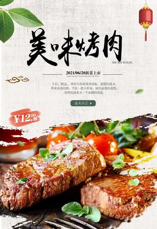 美味烤肉图片