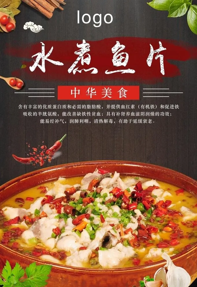 水煮鱼片图片cdr矢量模版下载