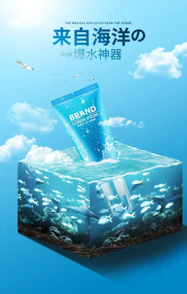水立方 化妆品海报图片(1042x1563)psd模版下载