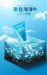 水立方 化妆品海报图片