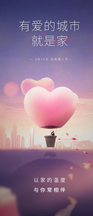 情人节七夕520海报图片