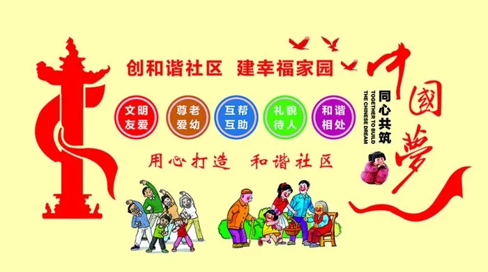 社区文化墙图片(5669x3340)psd模版下载