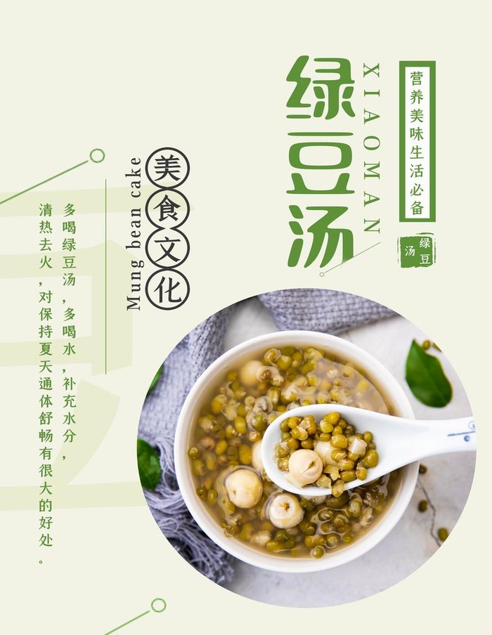 绿豆汤图片