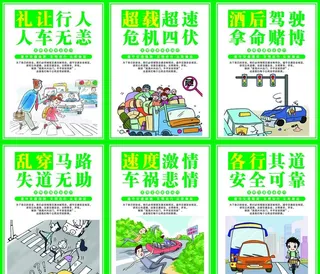 安全交通图片