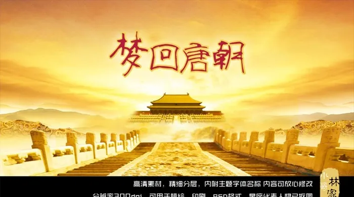 梦回唐朝 背景板图片(4134x2008)psd模版下载