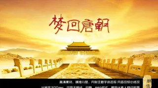 梦回唐朝 背景板图片