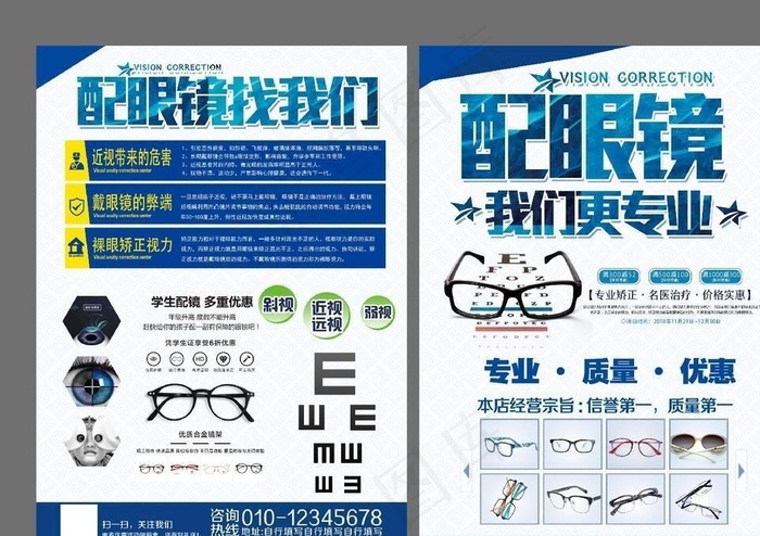 眼镜单页图片(2551X3437(DPI:300))psd模版下载