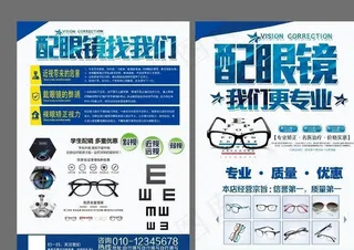 眼镜单页图片