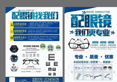 眼镜单页图片 眼镜单页图片