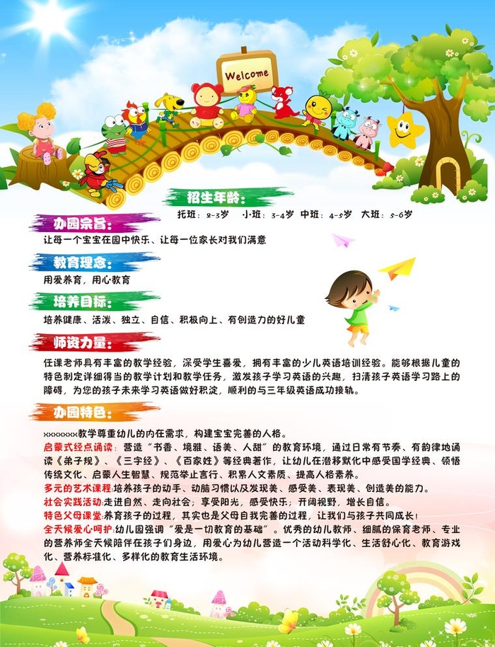 卡通幼儿园,招生单页,幼儿园招生,(5102x6874)psd模版下载