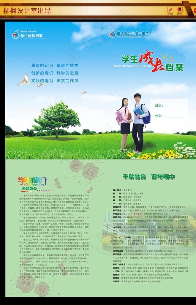 学生成长档案封面图片(0×0像素())cdr矢量模版下载