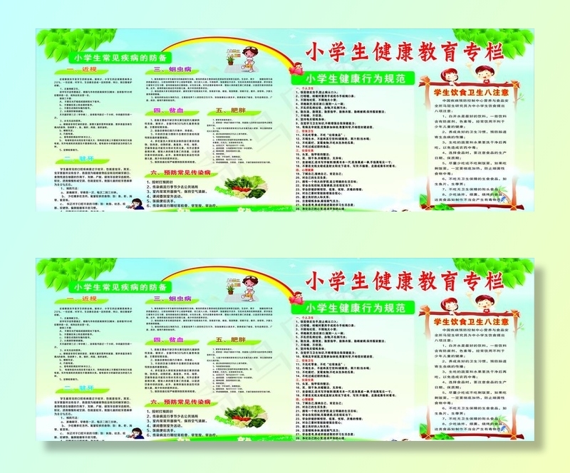 小学生健康教育专栏图片cdr矢量模版下载