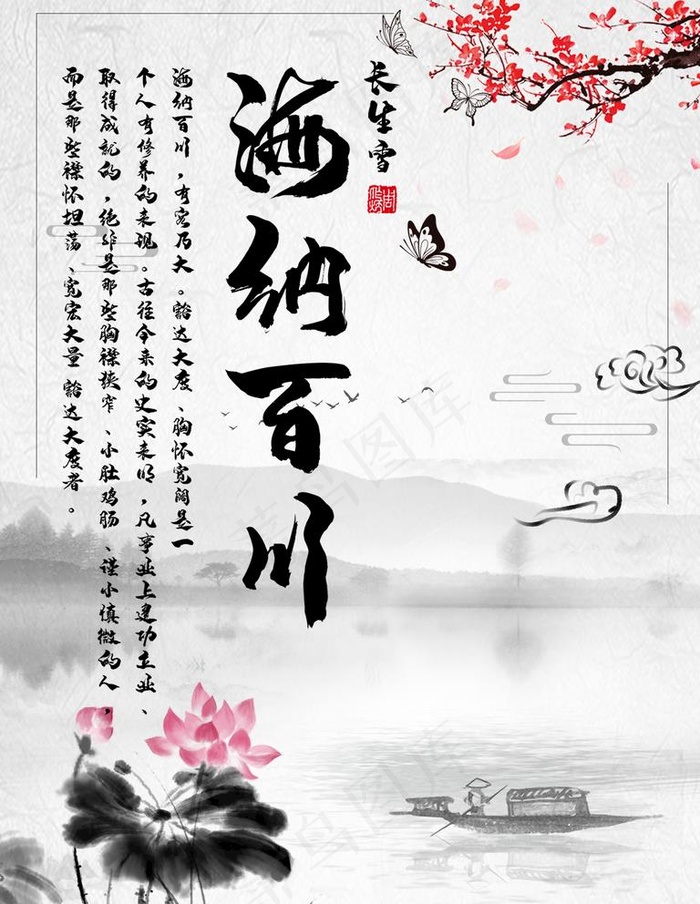 海纳百川图片(1772x2362)psd模版下载