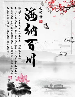 海纳百川图片 海纳百川图片