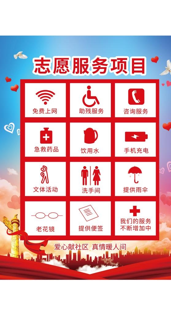 党建风学雷锋志愿站服务项目海报图片