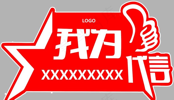 代言牌图片psd模版下载