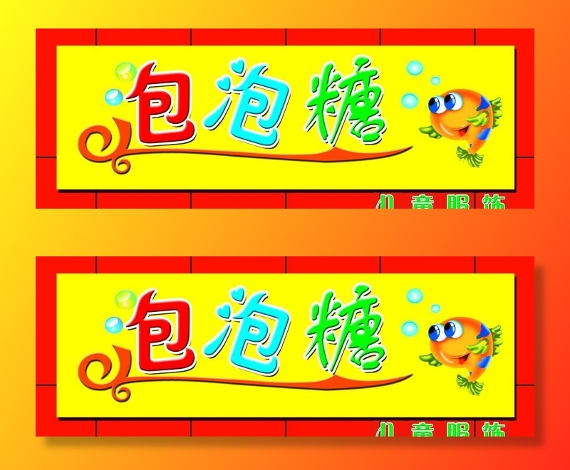 儿童服饰门头图片