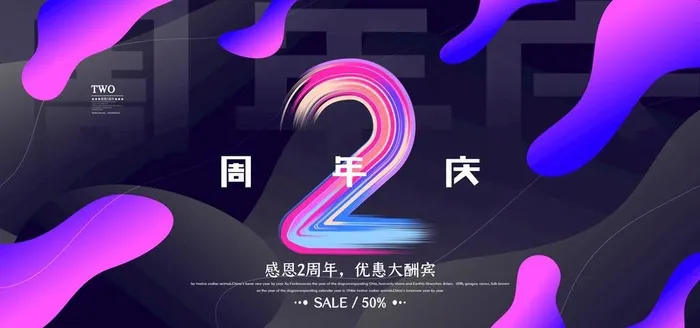 周年庆海报图片(7087x3543)psd模版下载