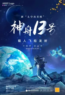 神舟13号图片