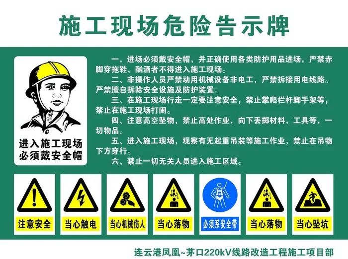 施工现场危险告示牌图片(9000x7000)psd模版下载