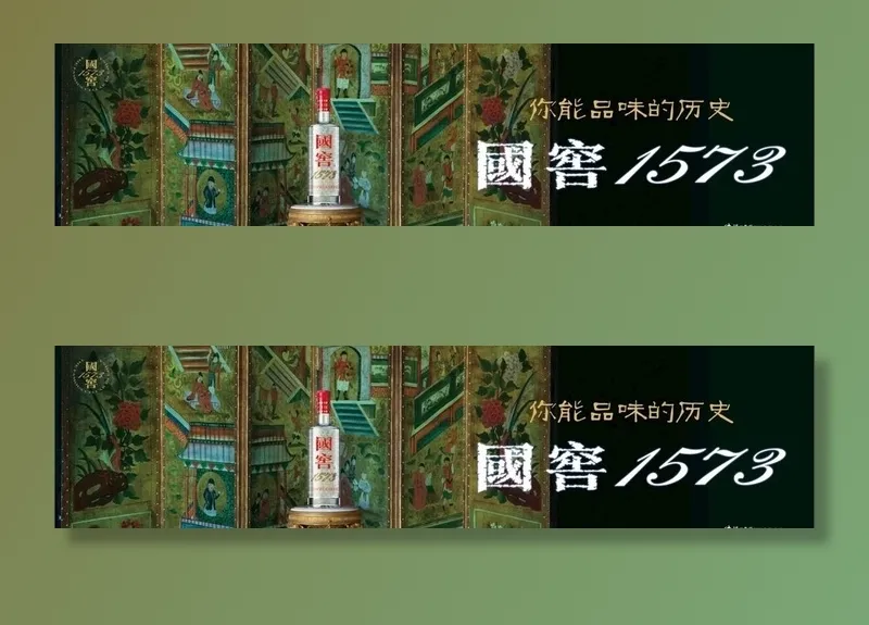 国窖1573白酒画面图片(13981x3800)psd模版下载
