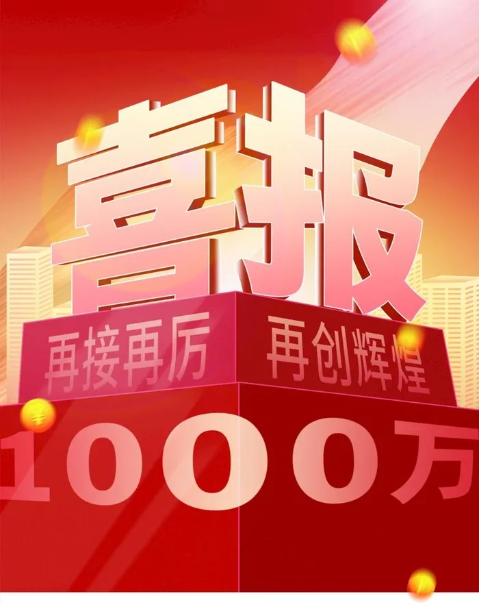 喜报图片(2519x3291)psd模版下载