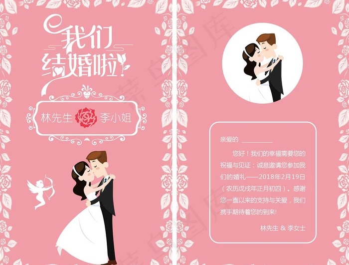 婚礼请柬图片psd模版下载