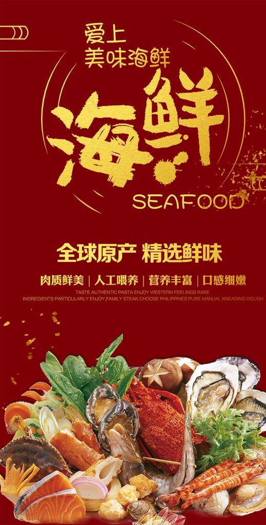 海鲜干货宣传海报图片(1984x3685)psd模版下载