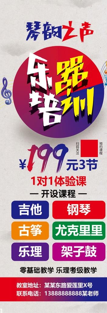 乐器培训琴类招生x展架易拉宝图片(3544x9449)psd模版下载