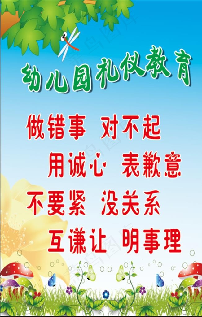 幼儿园礼仪图片psd模版下载