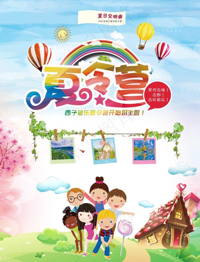 夏令营单页图片