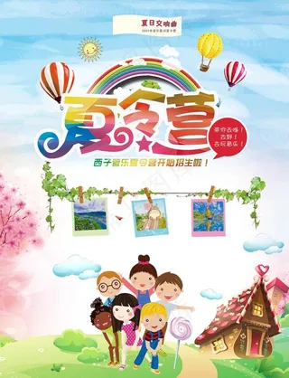 夏令营单页图片