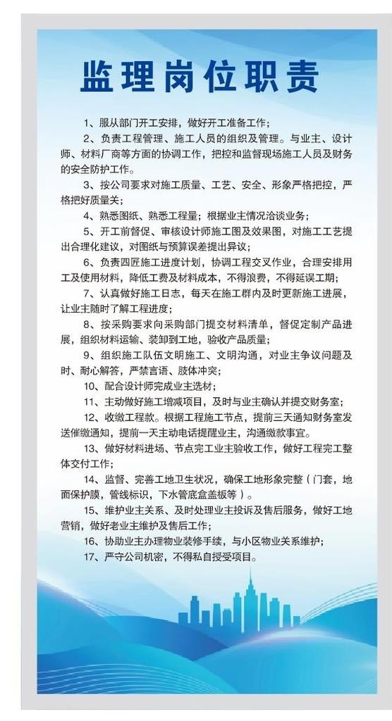 监理岗位职责图片cdr矢量模版下载