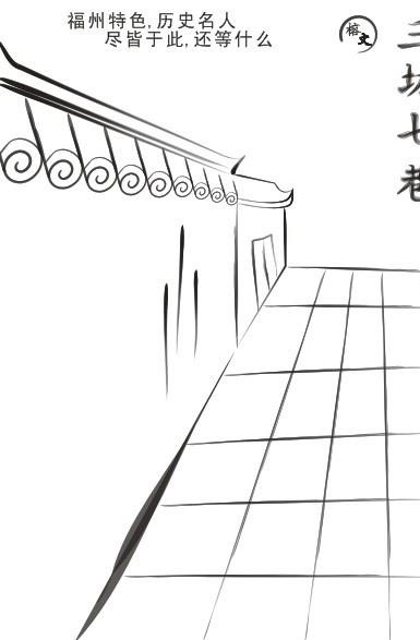 三坊七巷海报图片cdr矢量模版下载