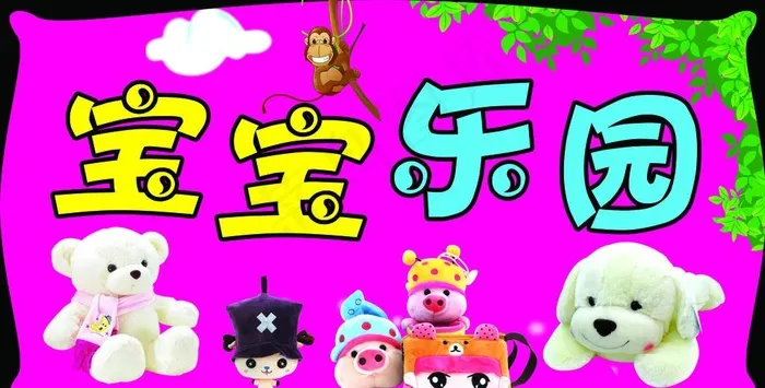 宝宝乐园图片(3839x2067)psd模版下载