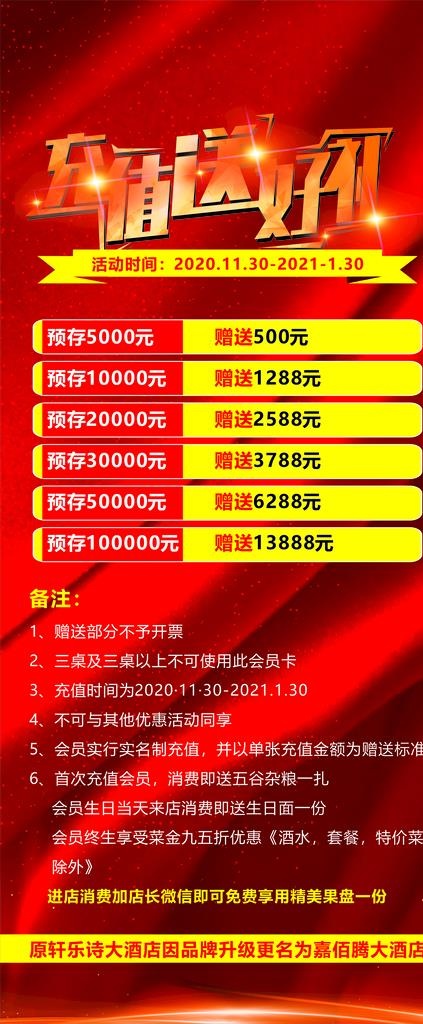 充值送好礼活动展架图片