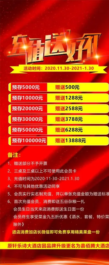 充值送好礼活动展架图片(4726x10631)psd模版下载