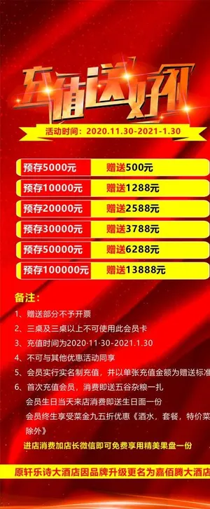 充值送好礼活动展架图片