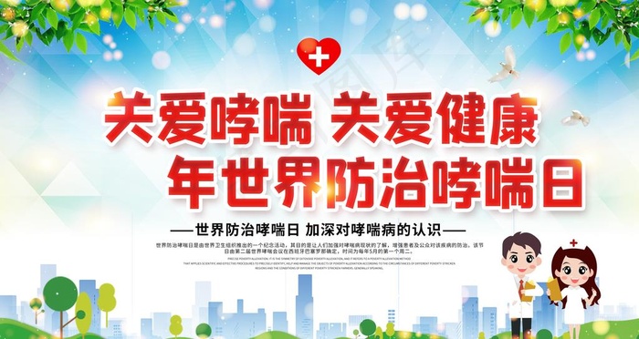 关爱哮喘图片