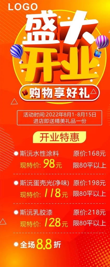 盛大开业展架图片cdr矢量模版下载