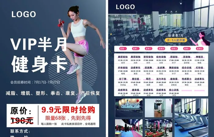 健身宣传单图片cdr矢量模版下载