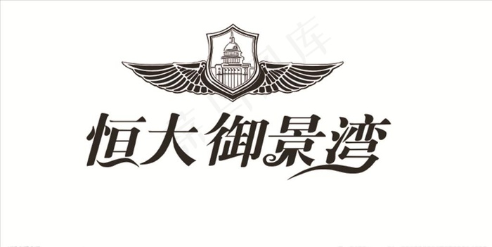 恒大logo   恒大御景湾图片