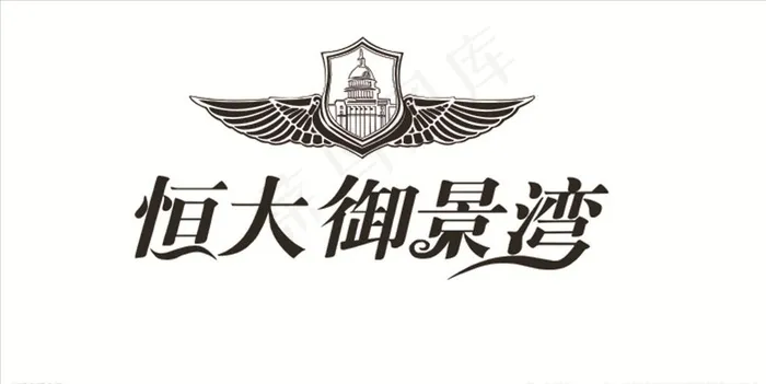 恒大logo   恒大御景湾图片cdr矢量模版下载