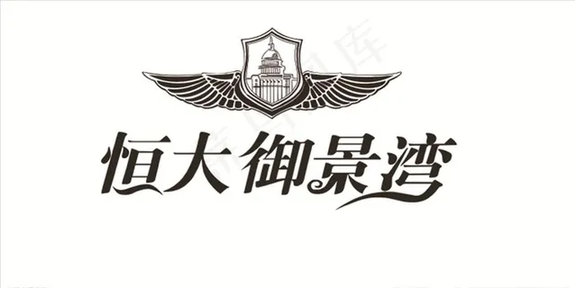 恒大logo   恒大御景湾图片